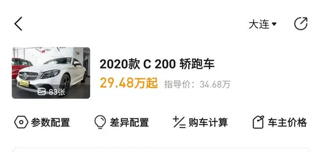 2020款 奔驰C200轿跑车也降价了，现在落地价多少钱？