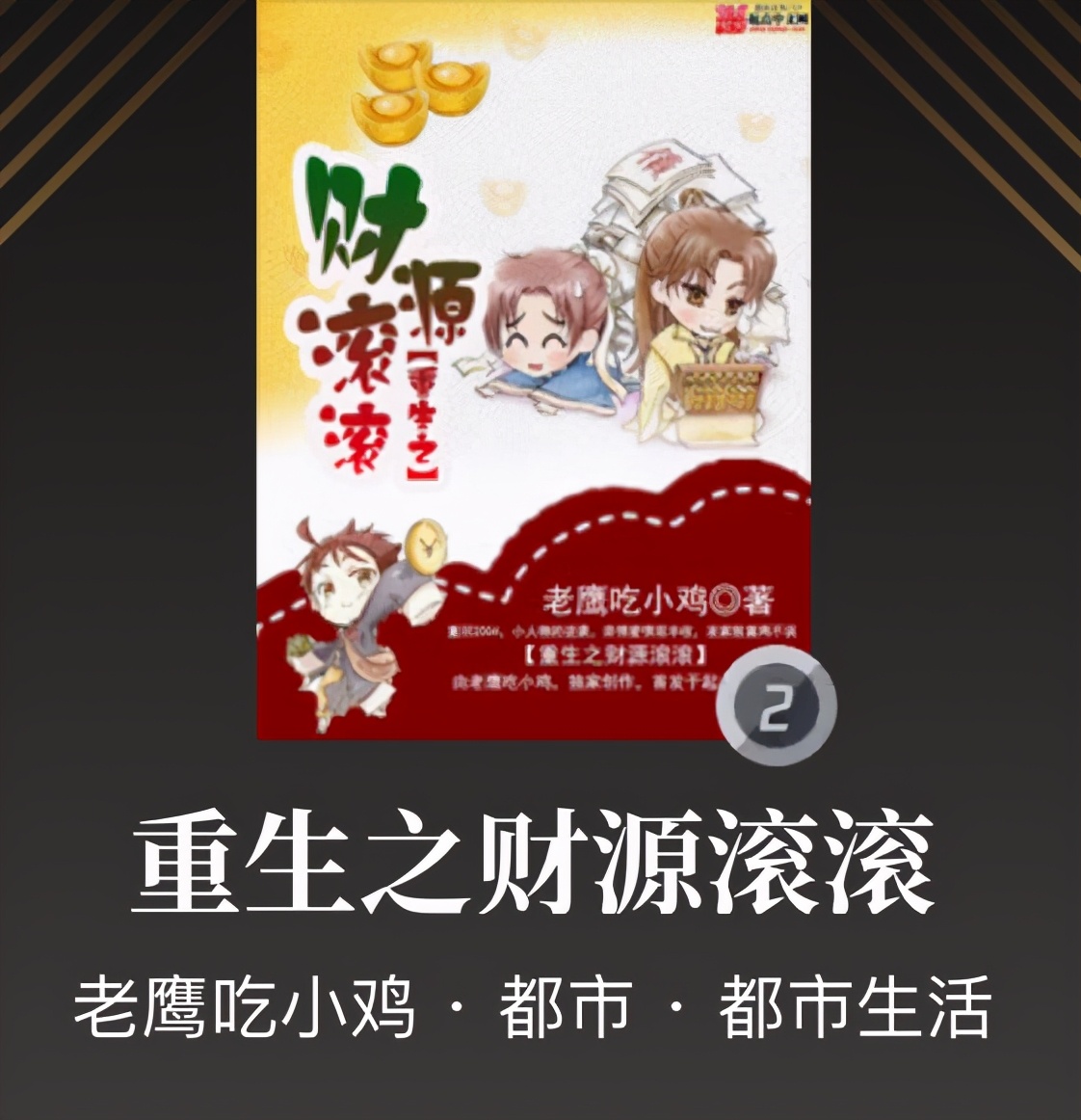 大神老鹰吃小鸡需补税488万！不愧是神级大触，他的书你在看吗