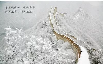 天天古诗词 | 近代，毛泽东《沁园春·雪》