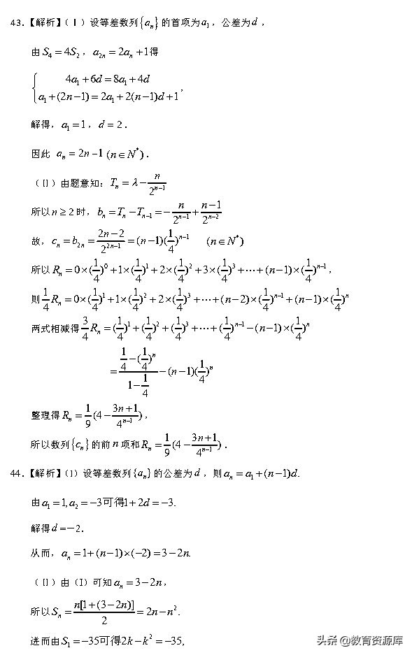 高考数学：2010—2018真题汇编 专题六  数列