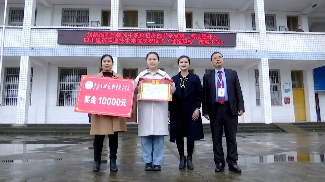 广安市世纪职业技术学校的刘萌怡同学以中职类全省第一名考入高校