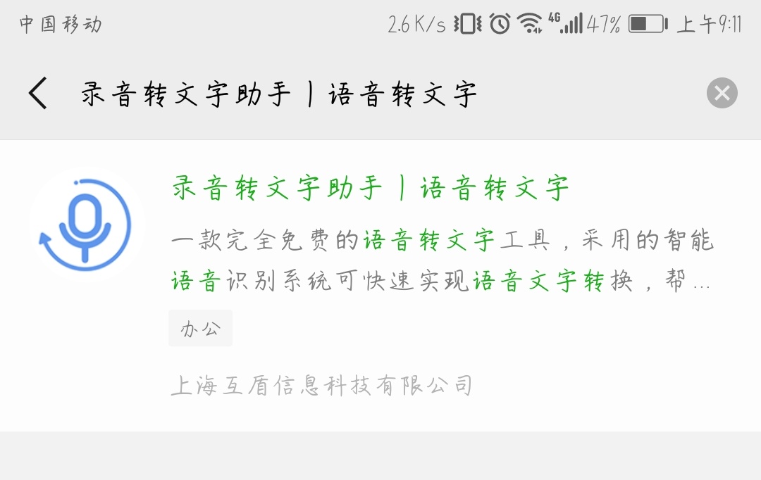 打开微信这个小程序，手机立马变成会议记录神器！真的太神奇了