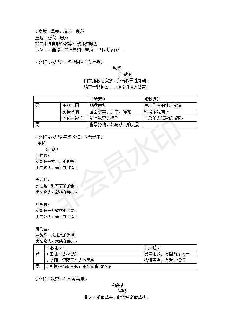 部编版七年级上册《古诗四首》诗歌鉴赏知识