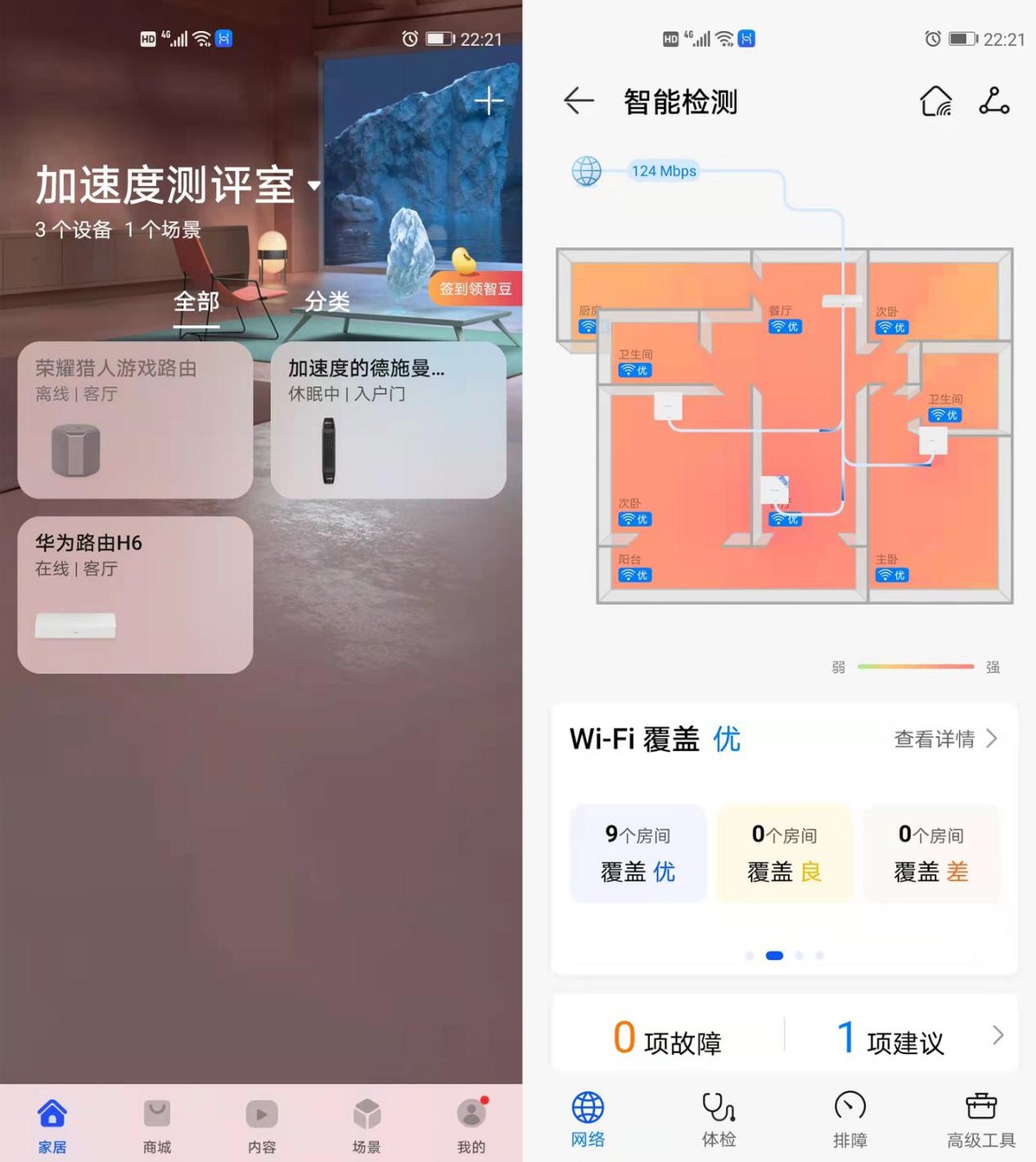 提升幸福指数，WiFi覆盖户型图可分享朋友圈？华为路由H6实测