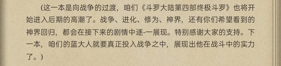 蓝轩宇百万年魂环颜色从七彩正式改为金色，突破超神级不用花十年
