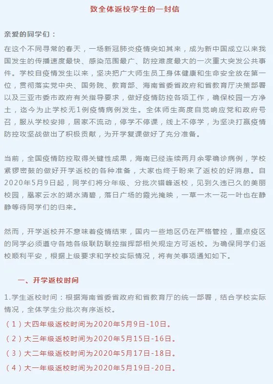 周知！海南19所高校开学时间确定！