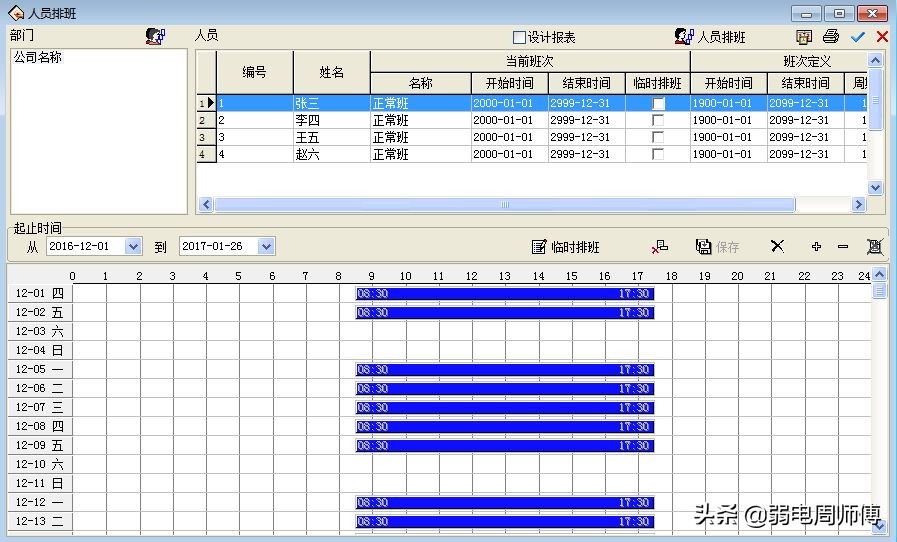 中控ZKTeco指纹考勤门禁设置正常排班操作方法