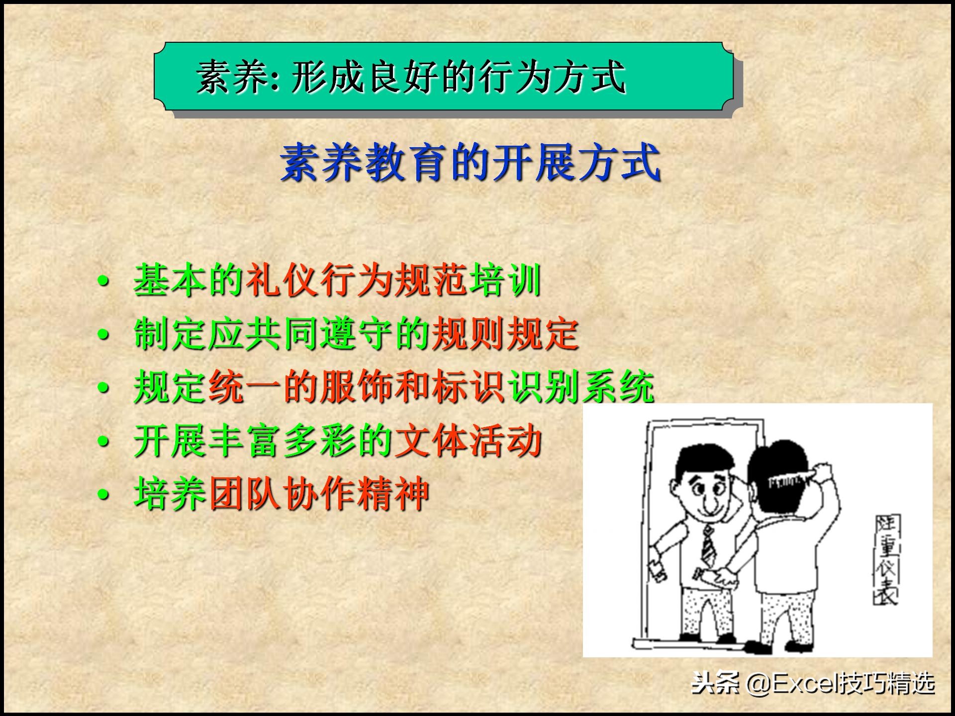 110页的精益生产管理5S培训课件，很棒的5S现场管理知识，推荐！