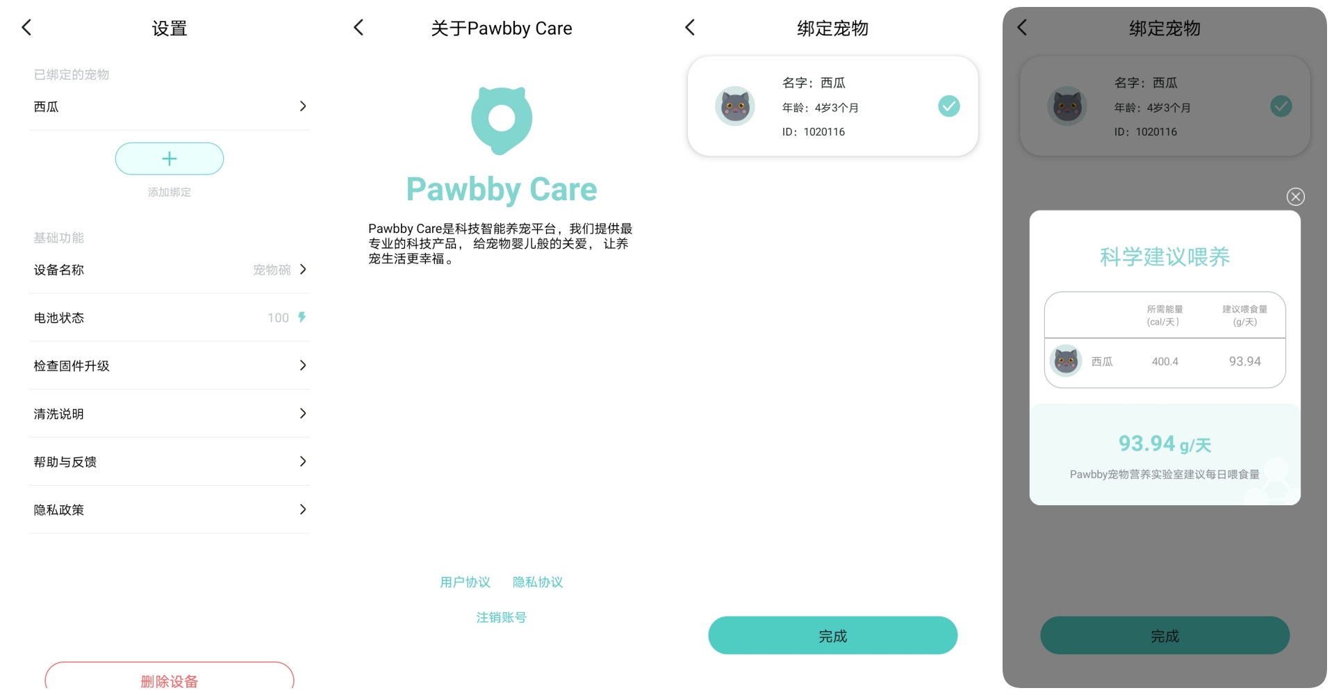 智能监控，科学“投食”—pawbby智能碗，让你的毛孩更健康