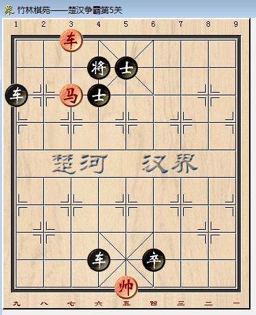 残局精讲:楚汉争霸第5关——揭竿而起