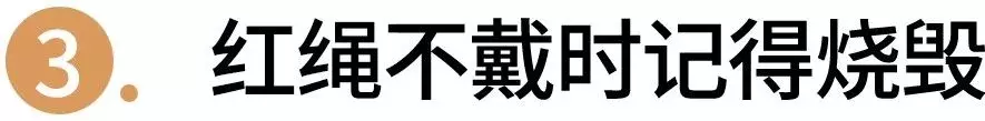 2019本命年红绳：女人不能自己买？戴哪只手？越讲究，越好运！