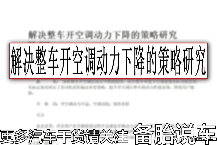 夏天开车，为什么有些人宁愿开窗也不开空调？空调到底有多费油？