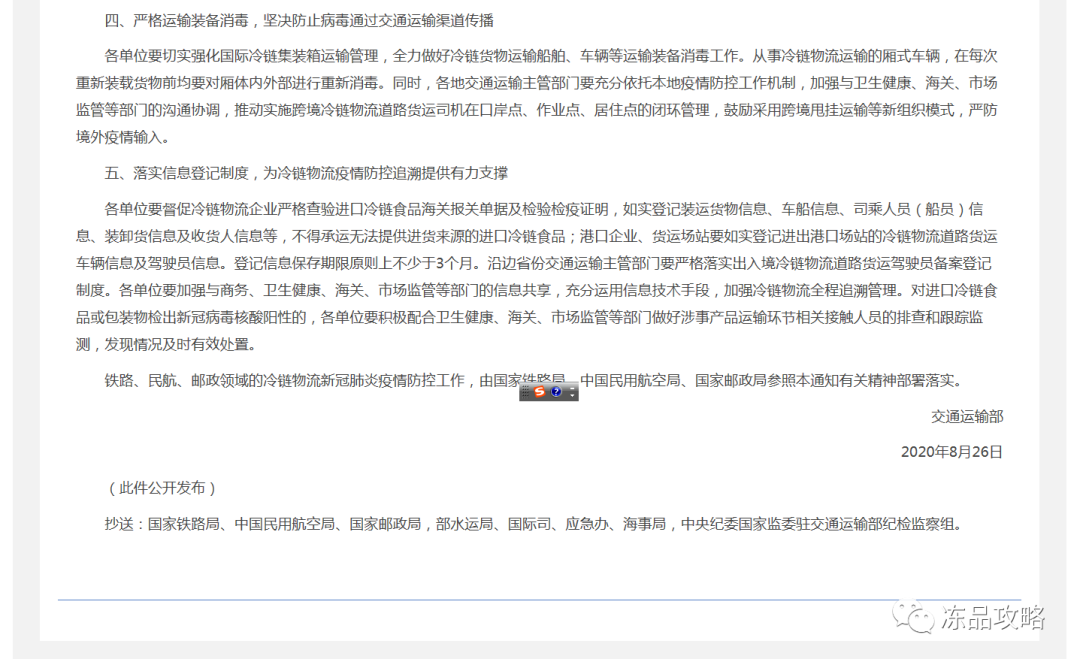 中國(guó)交通運(yùn)輸部：不允許承運(yùn)來源不明的進(jìn)口冷凍食品