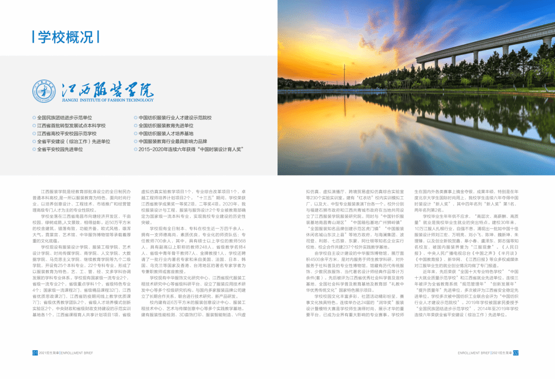 江西服装学院2021年招生简章