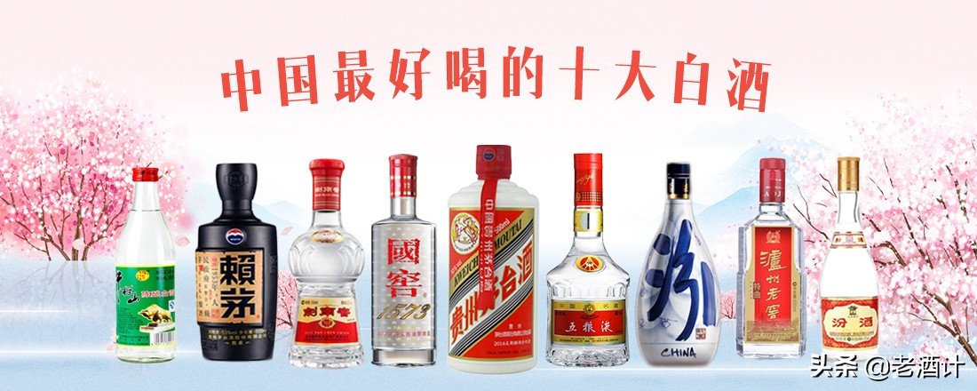 2021年中國最好喝的10款白酒，看看你的實力允許喝幾瓶？
