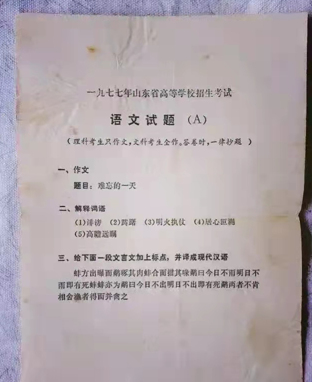 44年前高考试卷被曝出，高中生看后笑出声，这样的考题我能上清华