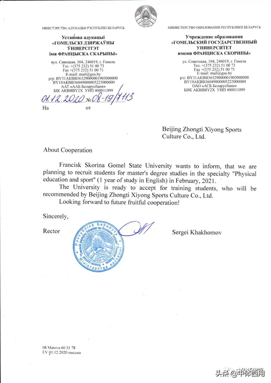 白俄罗斯戈梅利大学一年制体育硕士招生简章