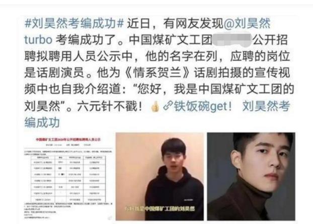 刘昊然考编顺利上岸，“铁饭碗”比当演员还香？大学生就业更难了
