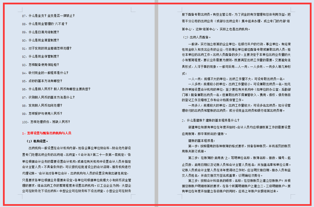 财务总监都不敢轻易放下的，会计基础知识问题集锦，69页完整版