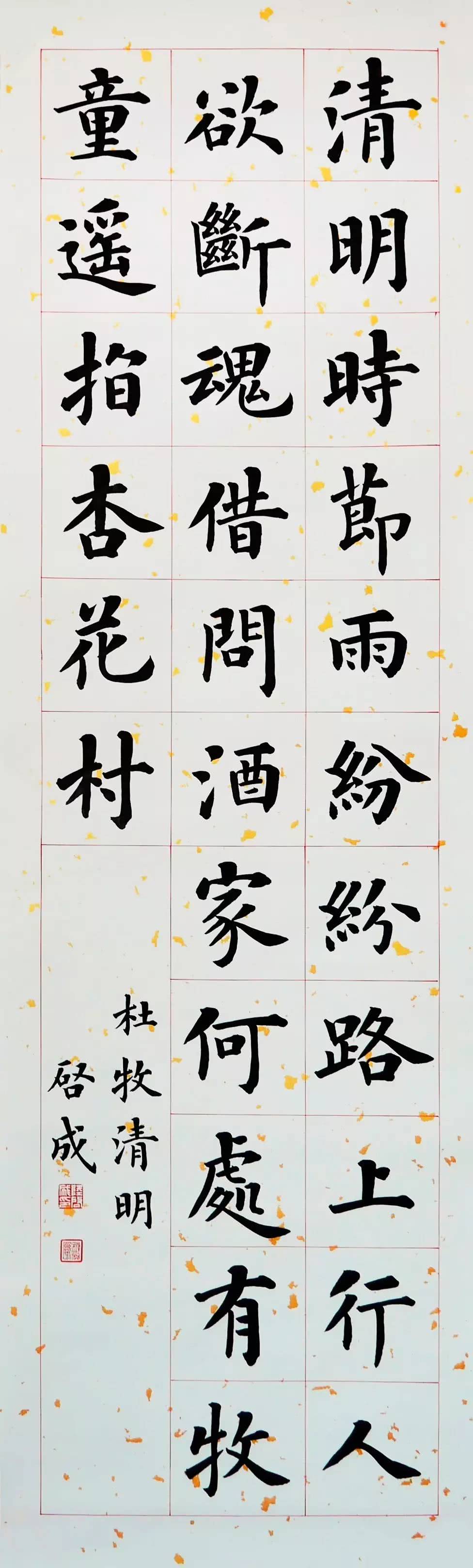 杜牧《清明》图文赏析