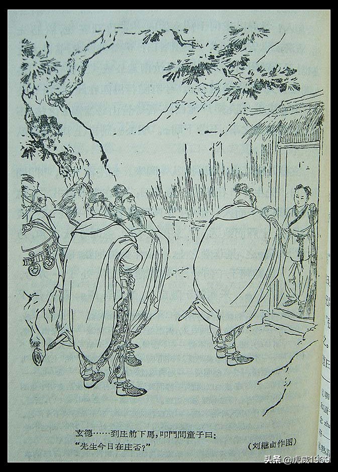 刘继卣画《三国》