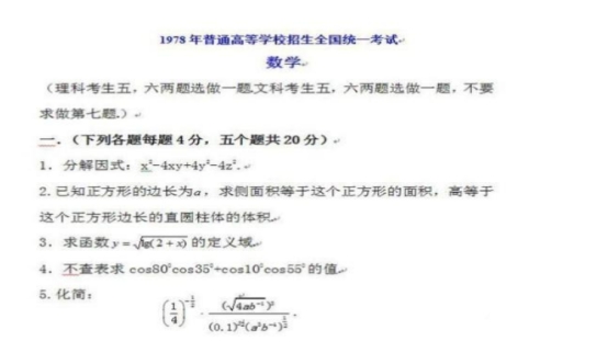1978年高考数学有多难？初中生表示“小菜一碟”，真这么简单？