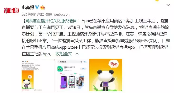 熊猫直播怎么了(熊猫直播宣布破产：这个价值百亿的教训将青史留名)