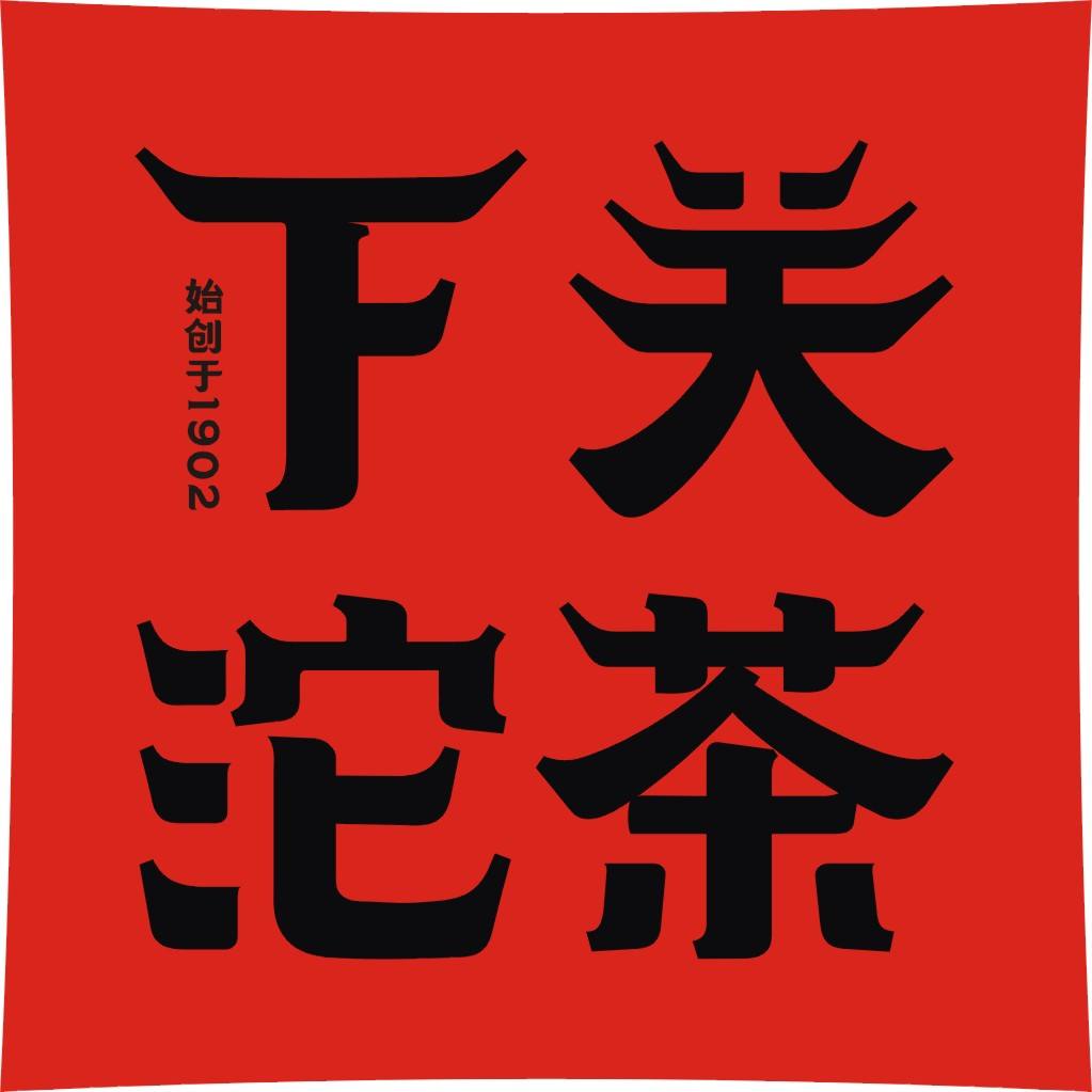 普洱茶厂排名普洱茶厂家前50名排行