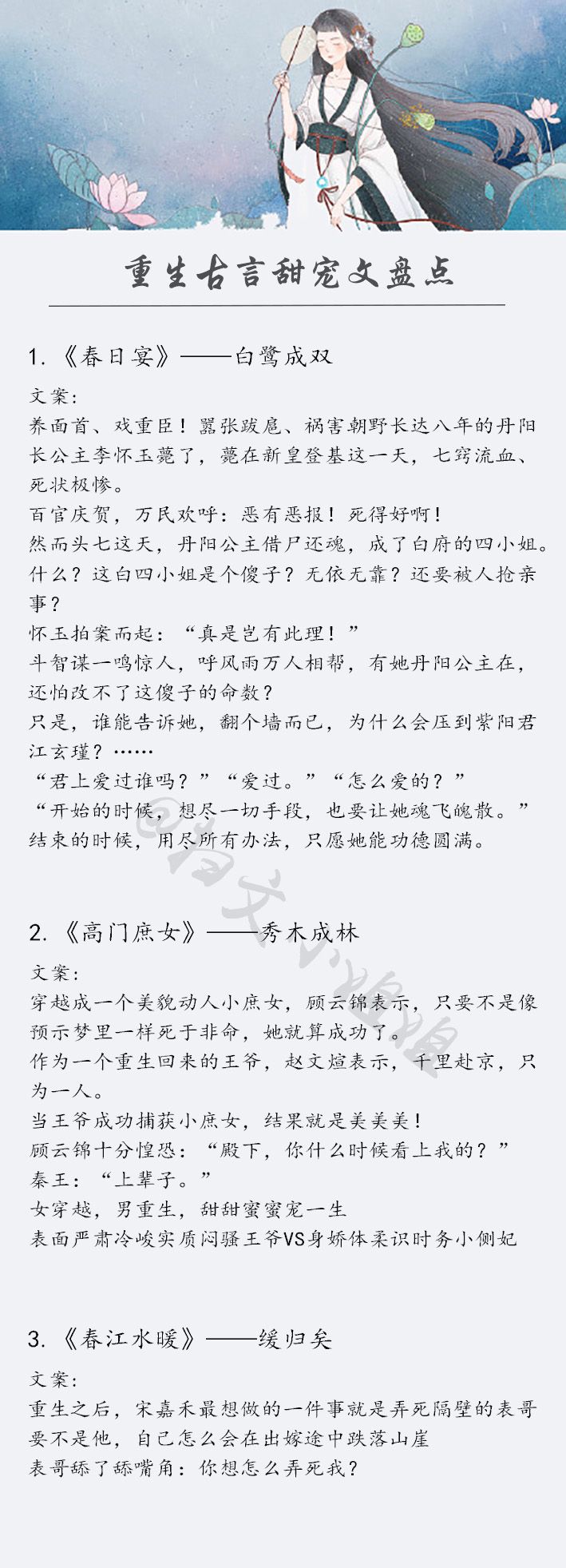 重生文(强推！26本精彩古言重生文，文笔绝佳，都是口碑之作，可放心入坑)