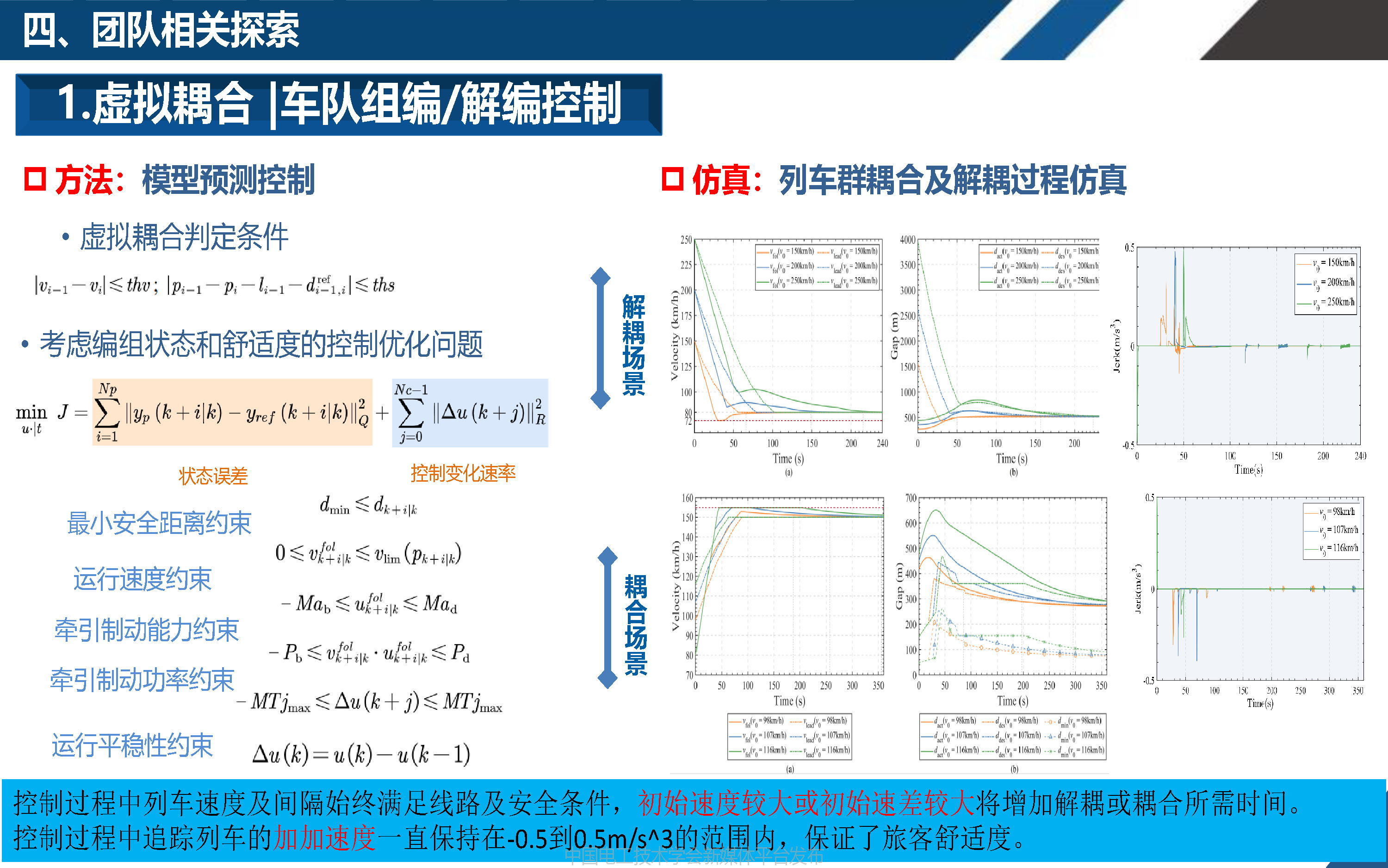 同濟大學歐冬秀教授:虛擬編組列車控制學術前沿與關鍵問題的探索