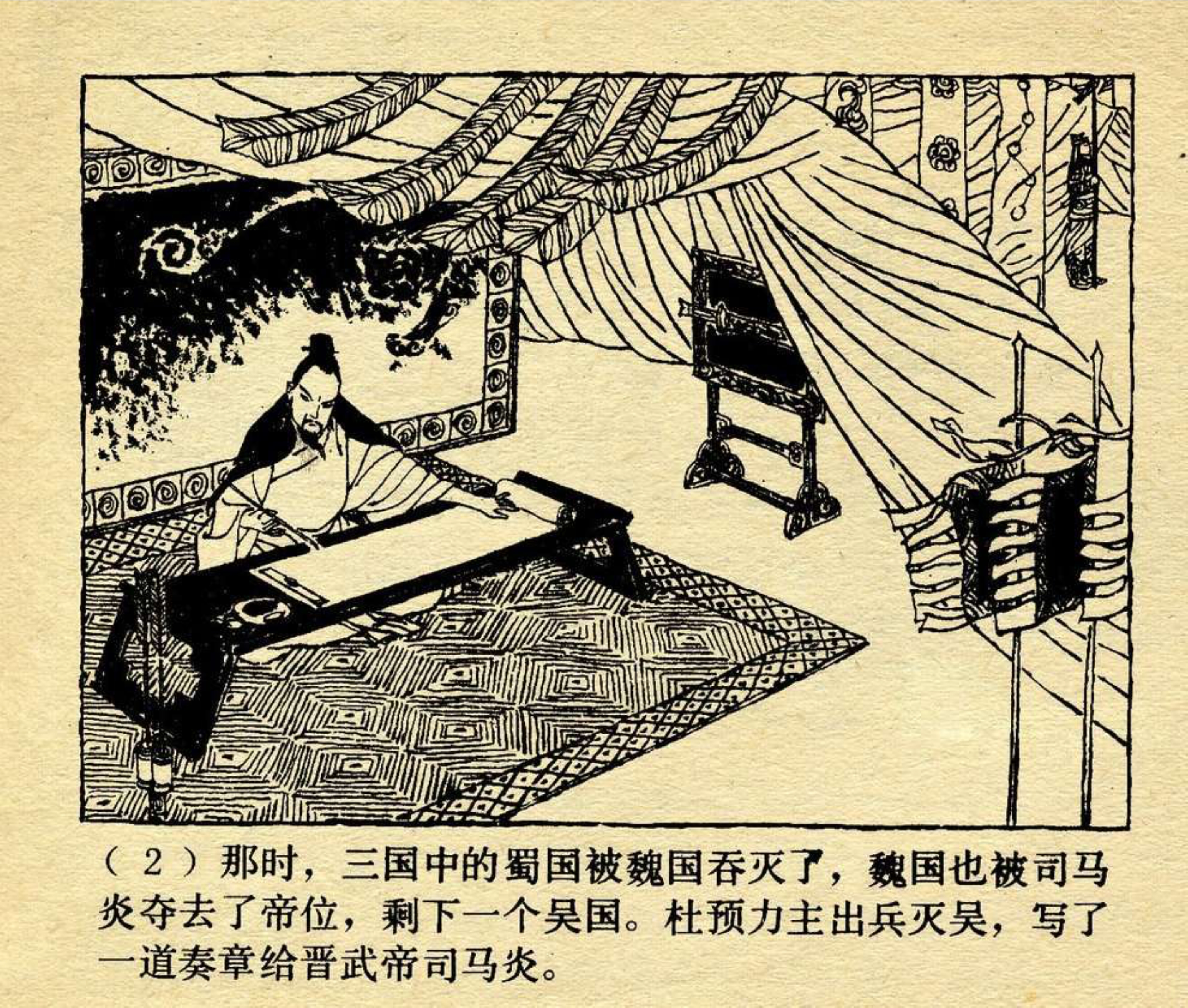 中国成语故事《势如破竹》绘画：贺友直