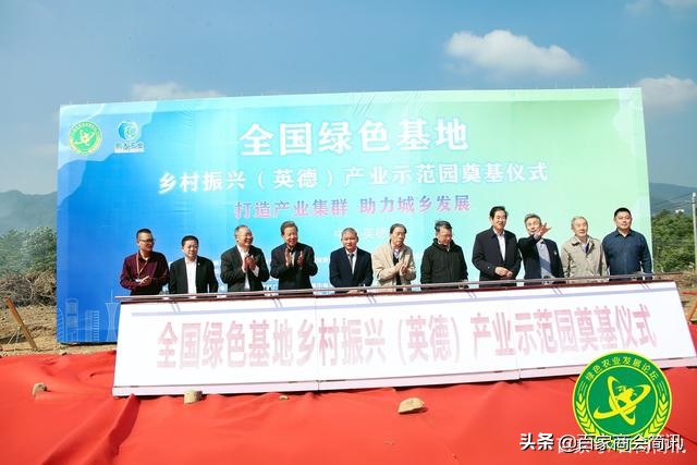 2021綠色農(nóng)業(yè)發(fā)展論壇暨中國(guó)城鄉(xiāng)電商產(chǎn)業(yè)峰會(huì)在廣(guǎng)東清遠(yuǎn)召開(kāi)