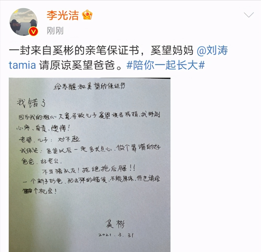 李光洁给刘涛写保证书？论已婚男的自觉性，懂事的都拿起小本本了