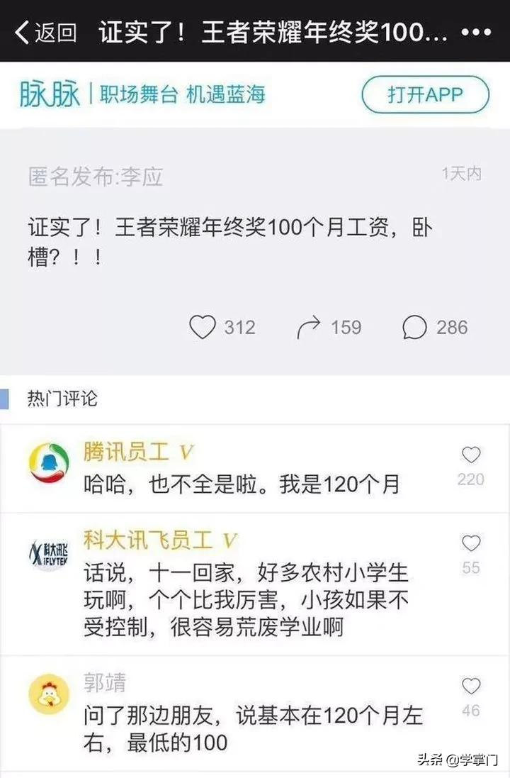 腾讯员工税后收入 250 万,年终奖是100个月工资?