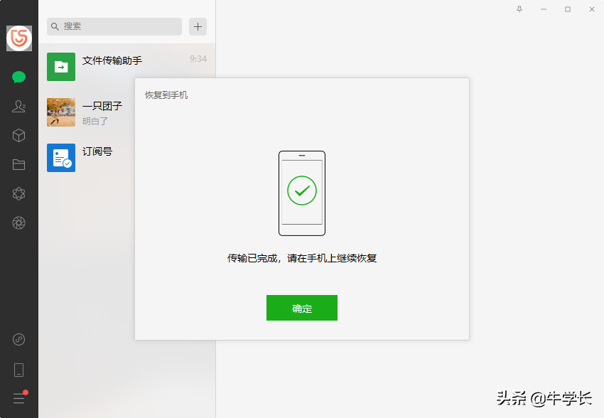 「官方工具」微信聊天記錄如何恢复？不走弯路的2个实用方法
