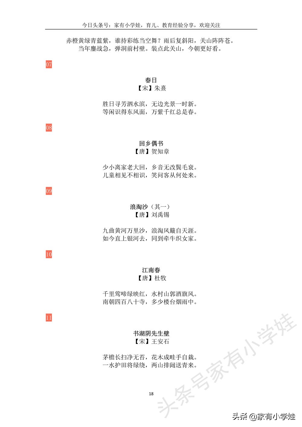 收藏！统编语文1-6年级超全112首古诗词合集