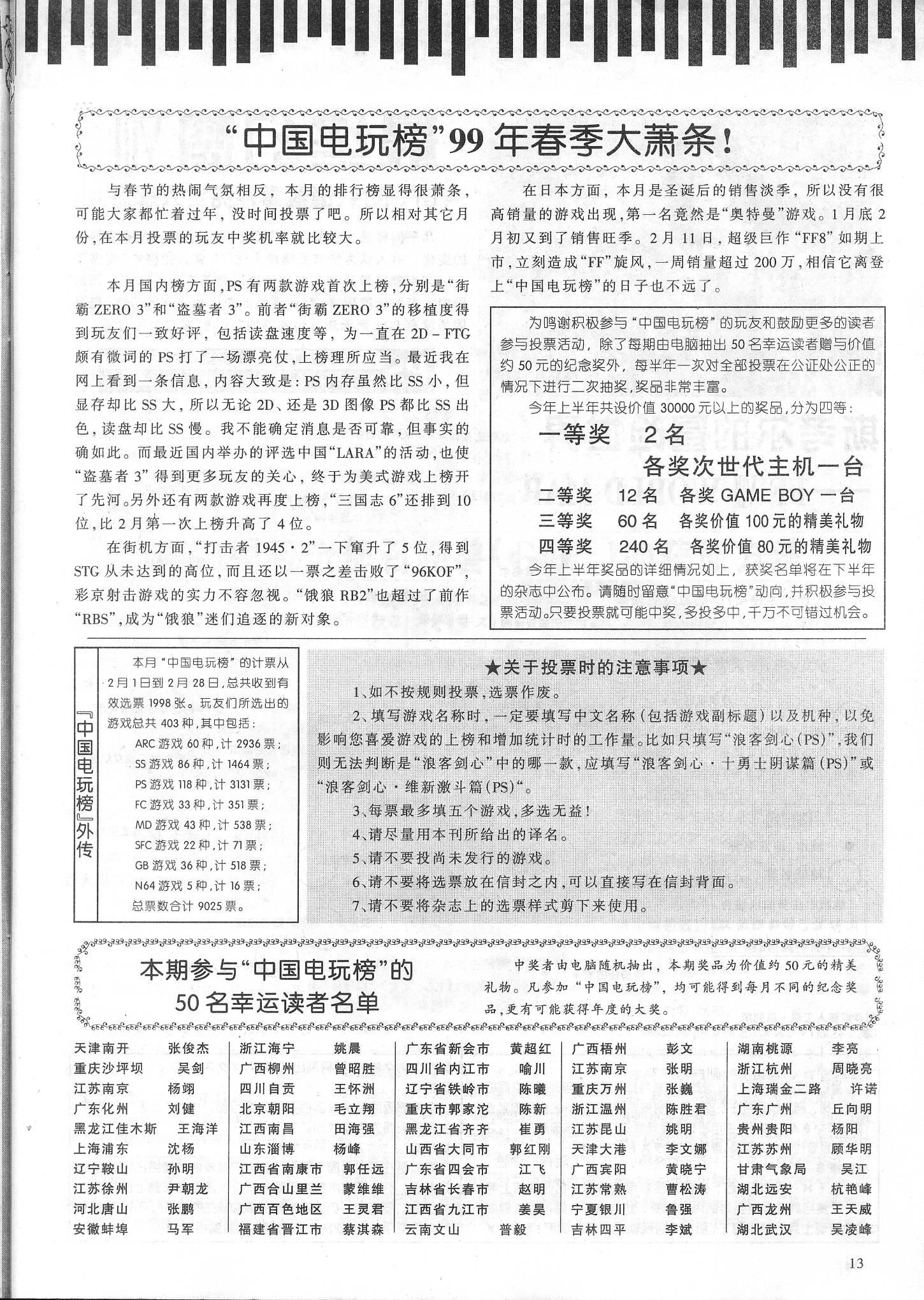 《电子游戏软件》第五十七期放送