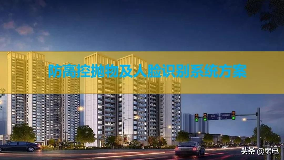 高空抛物监控与人脸识别监控解决方案