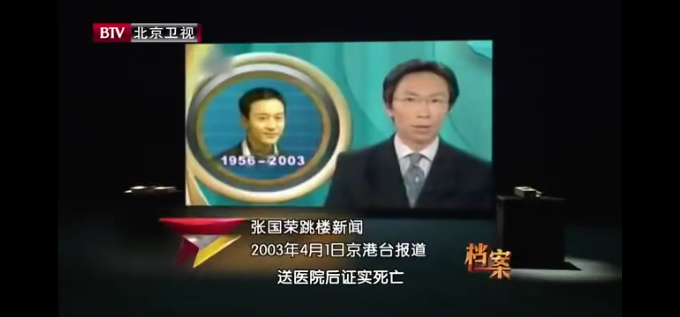 张国荣什么时候去世的(2003年，张国荣一跃而下。8天后，经纪人揭露哥哥自杀真相)