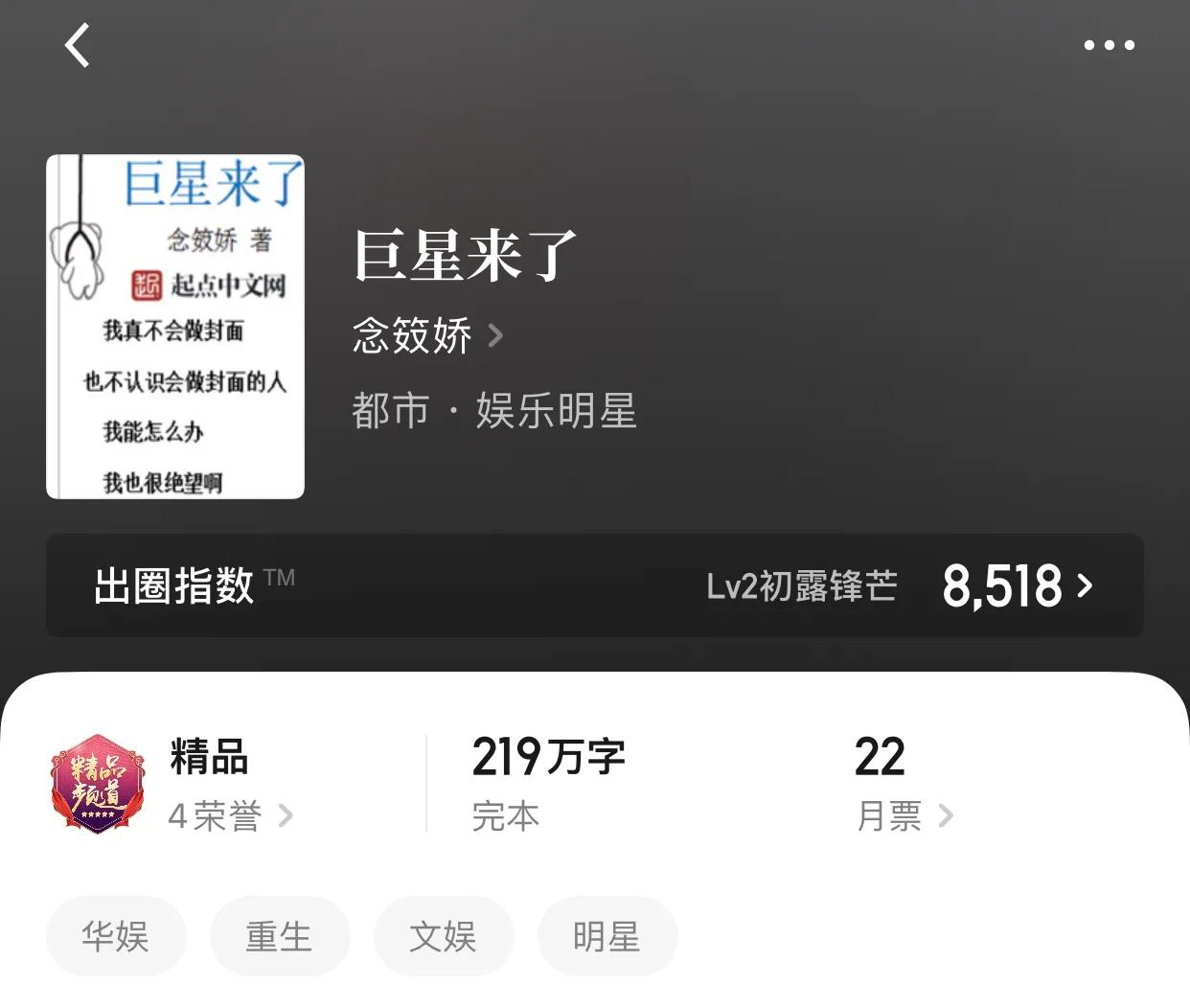 八本华娱小说，贵圈真乱，还是静静地看着你们装吧