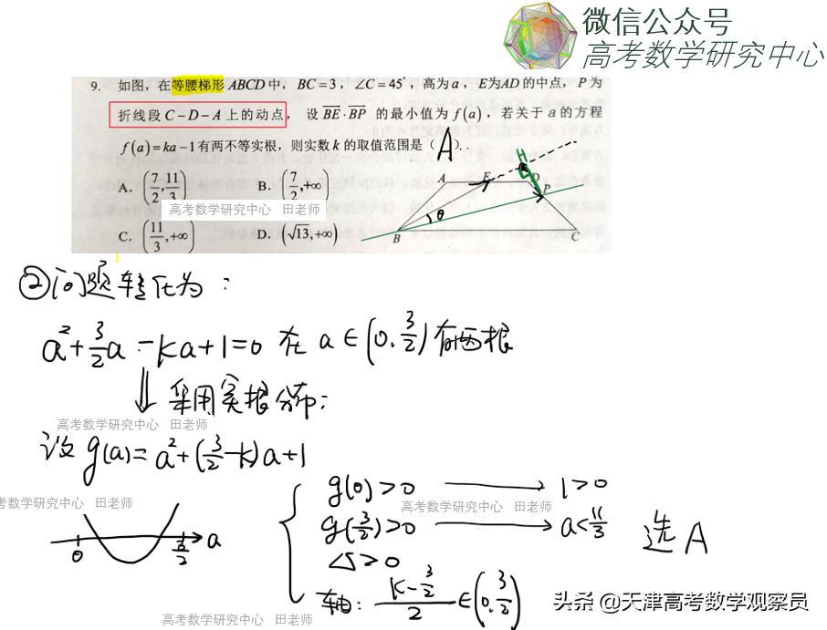 天津市南开中学2020届高三年级第五次月考数学选择压轴题解读