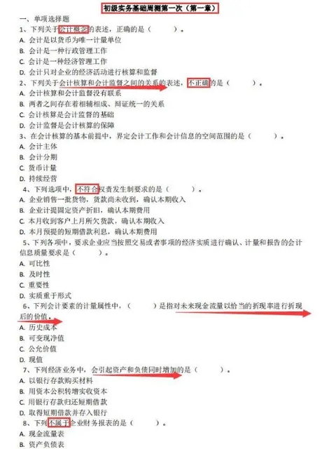 初级会计考试最新《决战题库3000题》，收好了，初级考试稳了