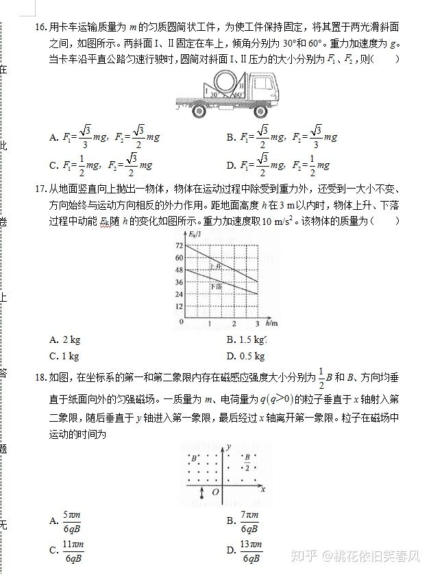 2020高考必刷题：衡中理综押题密卷（答案含解析），考生打印收藏