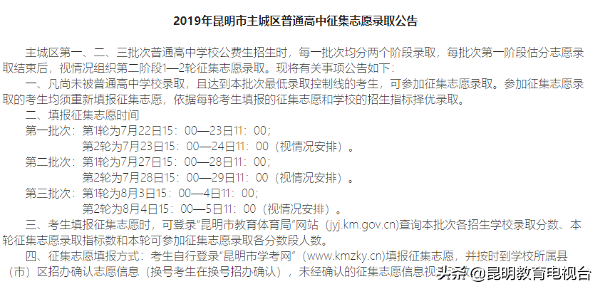 @中考生，看你们会在哪个批次被录取 |中考录取日程表
