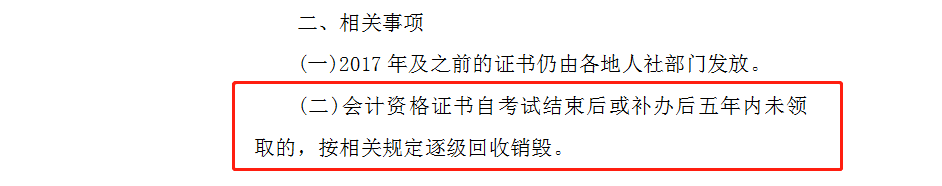 初级会计证书可以补领了！不在这个时间领取，证书作废