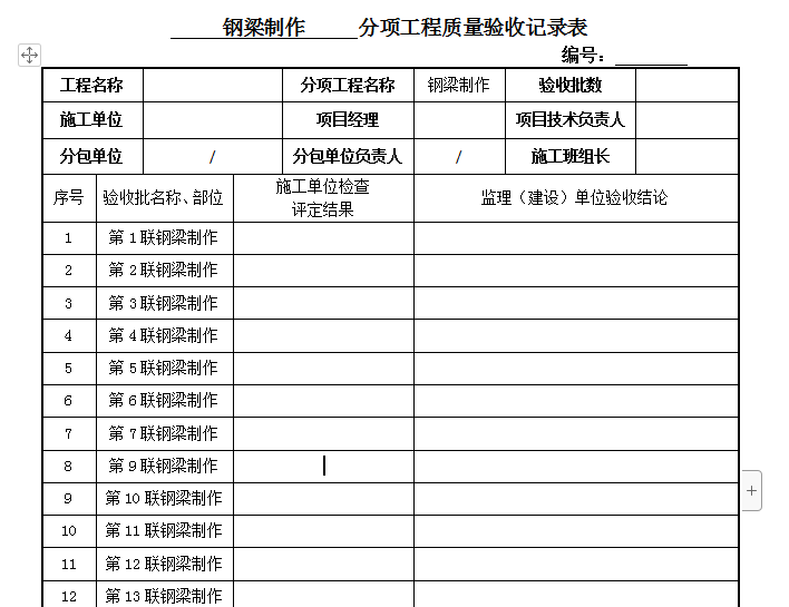 叠合梁施工验收工程资料详解，值得拥有