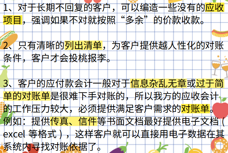 老会计不愿透漏的秘密：应收账款的对账技巧，拿走不谢