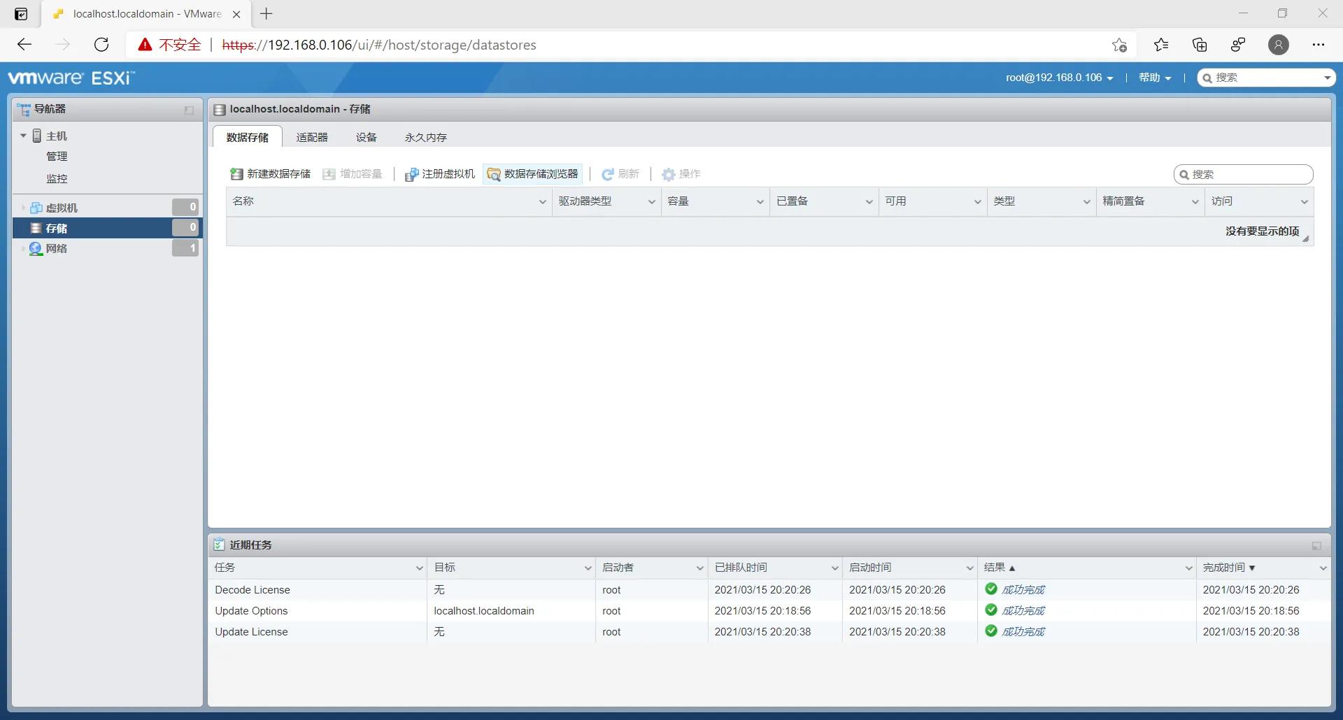 VMware ESXi 7安裝指導