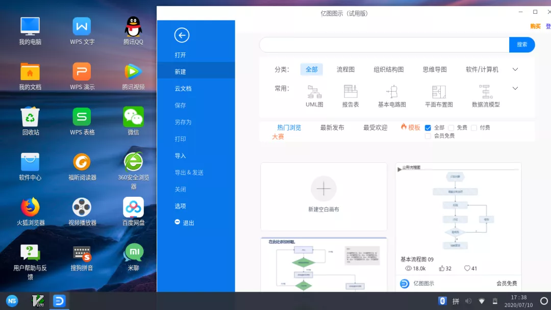 良心推荐！Linux系统下常用办公软件大盘点