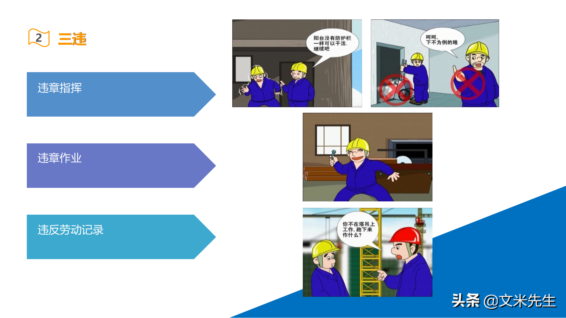 37页完整版，2021年新员工入职培训安全教育课件，拿来直接培训